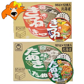 マルちゃん カップ麺 赤いきつね うどん 緑のたぬき そば 送料無料 北海道限定 赤いきつねうどん 緑のたぬきそば 各1ケース 箱 価格 5000円 ポッキリ カップめん