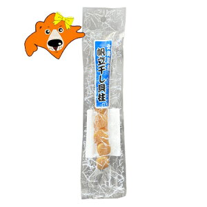 北海道 オホーツク産 帆立貝柱 おつまみ 珍味 送料無料 ほたて貝柱 ホタテ 干し貝柱 帆立 1袋(20g) ホタテ貝柱 魚介類 水産加工品 貝類 ホタテ
