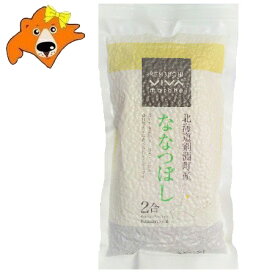 米 ななつぼし 北海道米 送料無料 北海道産米 ななつぼし 白米 300g お米 ななつぼし 精米 お試し米
