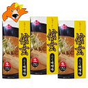 札幌ラーメン 味噌 送料無料 札幌 ラーメン 信玄 生ラーメン しんげん みそ ラーメン 味噌ラーメン 有名店 生麺 こく味噌味 化粧箱 1個(2食入)×3 味噌 ラーメン 麺類