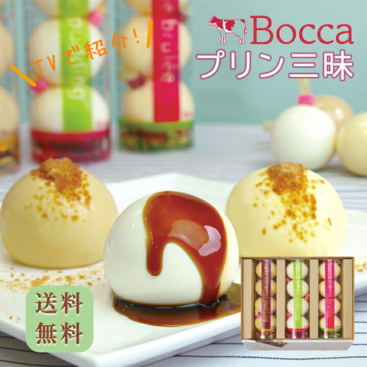 楽天市場 Tvで紹介 風船プリン プリン三昧 産地直送 送料無料 ミルキー プリン もちもち食感 白いプリン キャラメル クレームブリュレ お菓子 洋菓子 食べ比べ 北海道グルメ Fuji お歳暮 ギフト グルメ ｎ４３ 北海道