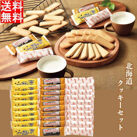 北海道 クッキーセット 産地直送 送料無料 ギフト チーズ カマンベールチーズ クッキー バター お菓子 FUJI 御中元 3種クッキー セット お返し 贈り物 内祝 お取り寄せ 御中元 御歳暮 母の日 こどもの日