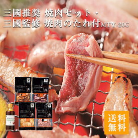 三國シェフ 三國清三 グルメ 三國推奨 焼肉セット・三國監修 焼肉のたれ付 MTY-20G 産地直送 送料無料 ギフト グルメ かみふらの ポーク 希少 サガリ ホルモン バーベキュー 内祝い お返しFUJI 入学 卒業 祝い 御中元 御歳暮 母の日 こどもの日