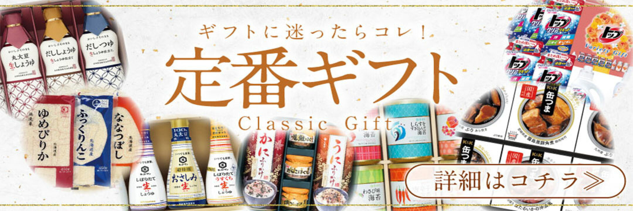 定番ギフトから選ぶ