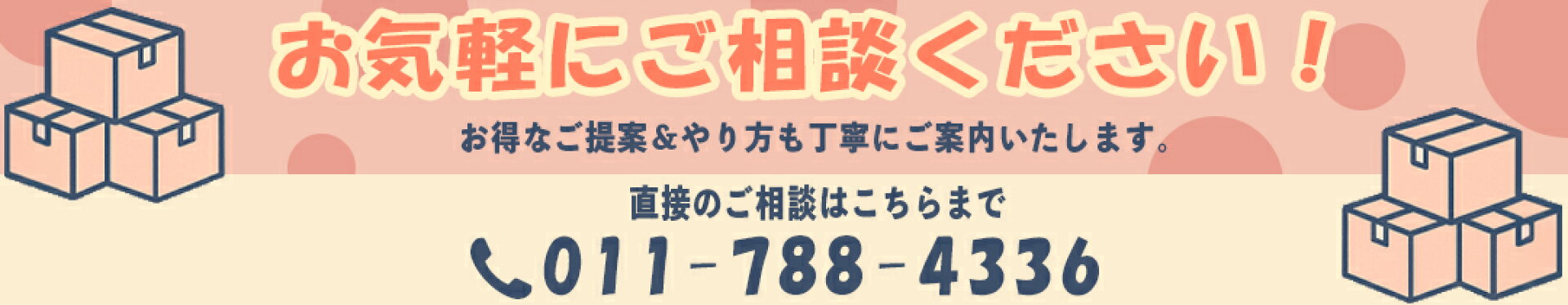 お得な提案とご相談受付中