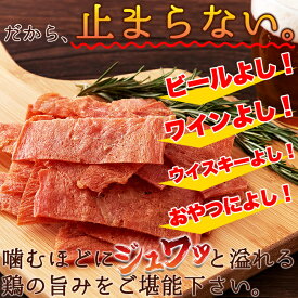 【ネコポス出荷】ハム屋さんのこだわりが詰まった!!国産鶏むね肉のジュワ旨チキンジャーキー【業務用】115g 父の日 お中元