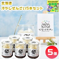 和菓子 ギフト ぜんざい ギフト 北海道冷やしぜんざい 5本セット 産地直送 北海道産素材 小豆 ぜんざい …