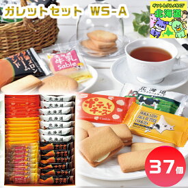 クッキー 可愛い お取り寄せ ギフト 誕生日 ハロウィン 個包装 大領グルメ わかさや本舗 ガレットセット WS-A 産地直送 送料無料 ギフト クッキー クリーム メロン FUJI 食品ギフト お取り寄せグルメ お歳暮 クリスマス