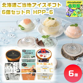 北海道アイスギフト ご当地アイスギフト 北海道スイーツギフト 高級スイーツギフト 贅沢スイーツギフト 北海道お取り寄せスイーツ 北の味覚スイーツ お歳暮 クリスマス 夏スイーツギフト FUJI