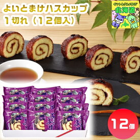 よいとまけハスカップ 北海道スイーツギフト ハスカップスイーツ 北海道限定スイーツ 贅沢スイーツギフト 高級スイーツギフト 北海道お取り寄せスイーツ 北の味覚スイーツ お歳暮 クリスマス FUJI