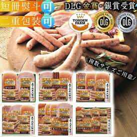 選べるサイズ 北海道トンデンファーム ハム詰合せギフト 6種類から選べる FG-33A FG-40A FG-45A FG-50A FG-80A FG-100A 北海道グルメ こだわりグルメ 炭火焼 ベーコン ウインナー ソーセージ 産地直送 御歳暮 FUJI お歳暮 クリスマス