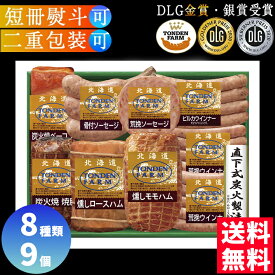 ソーセージ 詰め合わせ ハム ソーセージ 詰め合わせ 生ハム トンデンファーム トンデンファームギフト FG-100A 送料無料 FUJI 食品ギフト お取り寄せグルメ お歳暮 クリスマス