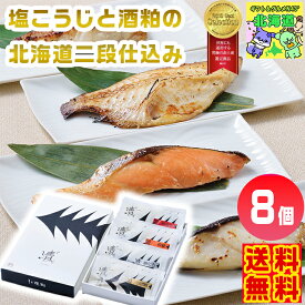 塩こうじと酒粕の北海道二段仕込み 北海道発酵食品 塩?酒粕ギフト ご当地グルメギフト 高級調味ギフト 北海道グルメギフト 北海道お取り寄せ 北海道限定ギフト 北の味覚ギフト お歳暮 クリスマス FUJI
