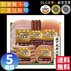 ハム ギフト トンデンファーム 肉 食品 ソーセージ 生ハム ベーコン ハム ギフト ハム セット 送料無料 グルメ FG-40A 御歳暮 FUJI 食品ギフト お取り寄せグルメ お歳暮 クリスマス