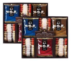 神戸の珈琲の匠&クッキーセット GM-50R ハーモニック 敬老の日