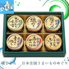 磯じまん 日本全国うまいものめぐり 里－20N FUJI 倉出 缶詰 贈り物 贈答 内祝い 結婚祝い 出産祝い お返し 母の日 こどもの日