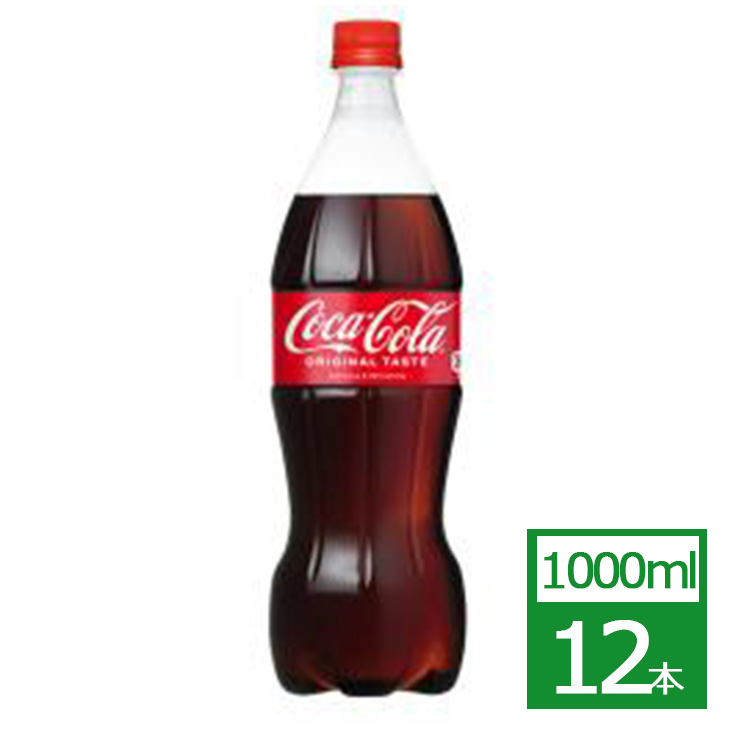 楽天市場】コカ・コーラ 1000mlPET×12本 コカ・コーラ社製品