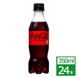 コカ・コーラ ゼロ 350mlPET×24本 コカ・コーラ社製品 炭酸 ペットボトル 御中元 御歳暮 母の日 こどもの日