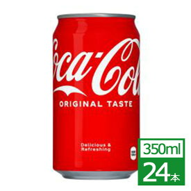 コカ・コーラ 350ml缶×24本 コカ・コーラ社製品 炭酸 缶 御中元 御歳暮 母の日 こどもの日