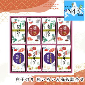 海苔 ノリ ギフト 詰め合わせ 白子のり 味いろいろ海苔詰合せMR-280 倉出 海苔 法事ギフト 贈り物 贈答 内祝い 結婚祝い 出産祝い お返し FUJI 食品ギフト お取り寄せグルメ お歳暮 クリスマス