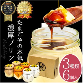 【当店限定】 3種ぷりん 6個セット 【 TVで紹介 】 あべ 養鶏場 プリン スイーツ ギフト あべ養鶏場 プリン ぷりん 卵 たまご屋さん 濃厚 道産素材 チーズ コーヒー プレゼント 洋菓子 あべ養鶏場 御中元 御歳暮 プチギフト かわいい 母の日 父の日