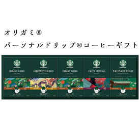 コーヒー ギフト ドリップコーヒー 詰め合わせ スタバ ギフト スターバックス オリガミパーソナルドリップコーヒーギフト SBX-40B 倉出い 入学 卒業 プレゼント 化粧箱 お熨斗 包装紙 FUJI 食品ギフト お取り寄せグルメ お歳暮 クリスマス