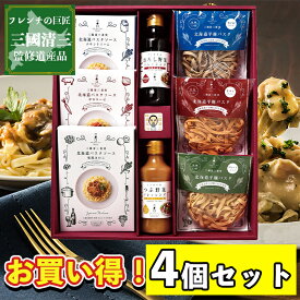 【まとめ買いあり】 三國シェフ 推奨 三國清三 三國清三シェフ 産 パスタ ドレッシング セット MPD-R 倉出 グルメ ギフト パスタ パスタ 乾麺 セット パスタソース セット 詰合せ 内祝い お返し FUJI 入学 卒業 祝い 御中元 御歳暮 バレンタインデー ホワイトデー