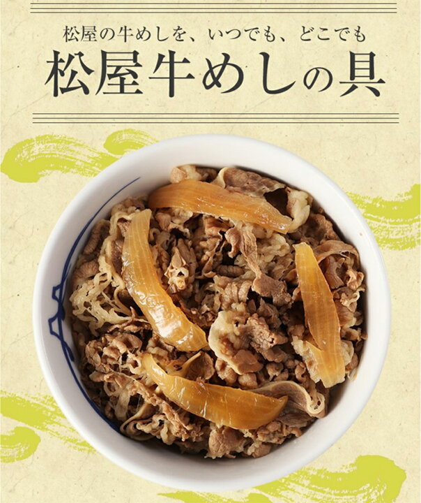 楽天市場】松屋 国産牛めしの具30個セット/ 即日出荷可 牛丼 牛肉 惣菜 