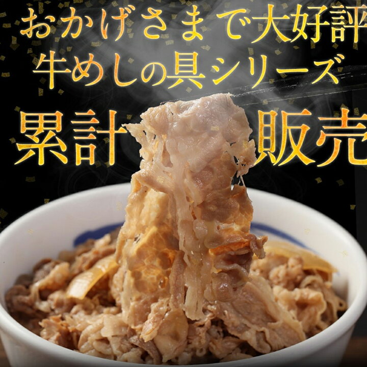 楽天市場】松屋 国産牛めしの具30個セット/ 即日出荷可 牛丼 牛肉 惣菜 