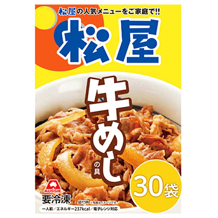 楽天市場】松屋 牛めしの具豪州産30個セット 即日出荷可 牛丼 牛肉  