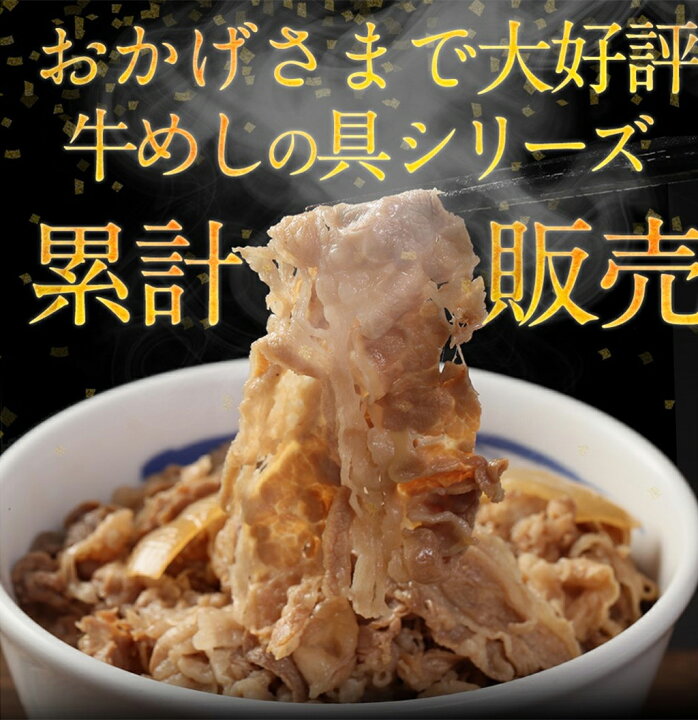 楽天市場】松屋 牛めしの具豪州産30個セット 即日出荷可 牛丼 牛肉  