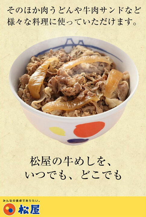 楽天市場】松屋 牛めしの具豪州産30個セット 即日出荷可 牛丼 牛肉  