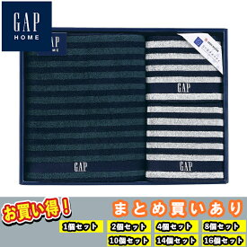 【まとめ買いあり】 GAP HOME NEWボーダーギフトタオルセット 54-3049500 お祝い プレゼント グルメ ハーモニック 御中元 法事 御中元 御歳暮 こどもの日 母の日