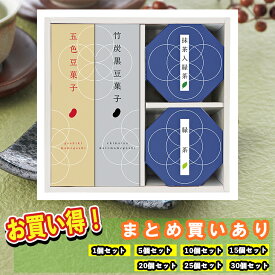 【まとめ買いあり】 豆菓子 ギフト お茶 ギフト 贈答 豆菓子お茶詰合せ MC-15 豆 お茶 和菓子 ティーバッグ 抹茶 お祝い プレゼント グルメ ハーモニック 食品ギフト お取り寄せグルメ お歳暮 クリスマス