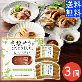 ハム ギフト 送料 無料 無塩せき ベーコン ソーセージ ウインナー ギフト札幌バルナバフーズ からだにやさしい 産 無塩せき ギフト MC-E 産地直送 送料無料グルメ お返し FUJI 御中元 御歳暮 母の日 こどもの日