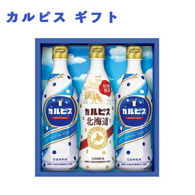 【まとめ買いあり】 カルピス セット CN15P アサヒ飲料 乳酸菌 飲料 ドリンク 倉出 グルメ 原液品 ジュース セット Calpis 子ども 子供 ジュース 内祝い お返し 内祝い 出産 FUJI 入学 御中元 御歳暮 母の日 こどもの日