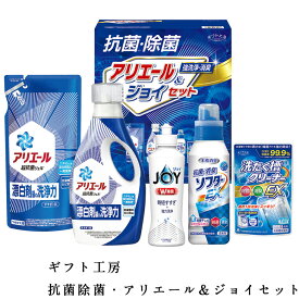 抗菌除菌・アリエール＆ジョイセット SAJ-30V 倉出 洗剤 洗濯 食器用 洗剤 日用品 ギフト 内祝い 贈り物 お返し 出産内祝い プレゼント祝い 出産祝い祝い FUJI 御中元 御歳暮