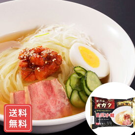 盛岡 冷麺 取り寄せ オガタ監修 盛岡冷麺 送料無料 前沢牛 スープ シイレル 食品ギフト お取り寄せグルメ お歳暮 クリスマス