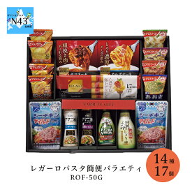 アステック レガーロパスタ簡便バラエティ ROF-50G 倉出 ギフト パスタ 簡単調理 お祝い プレゼント パスタソース ソース レトルト スープ 味噌汁 内祝い FUJI 御中元 御歳暮 母の日 父の日