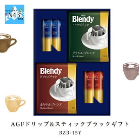 【4月1日発売】AGFGIFT AGFドリップ&スティックブラックギフト BZB-15Y FUJI 倉出 コーヒー ドリップコーヒー スティックコーヒーギフト 贈り物 贈答 内祝い 結婚祝い 出産祝い お返し 母の日 こどもの日