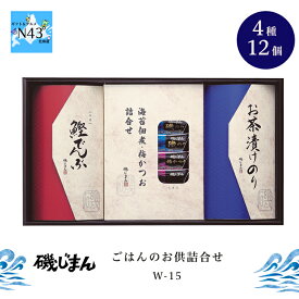 磯じまん ごはんのお供詰合せ W-15 倉出 ギフト 磯のり 梅かつお お茶漬けのり ご飯のお供 ノベルティ 粗品 御礼 グルメ 内祝い お返し FUJI 御中元 御歳暮 母の日 こどもの日