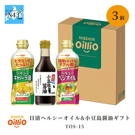 日清オイリオ 日清ヘルシーオイル&小豆島醤油ギフト TOS-15 倉出 3種3本 日清 調味料 セット 調味料 サラダ油 醤油 バラエティ ギフト 内祝い お返し 出産内祝い内祝い祝い FUJI 御中元 御歳暮