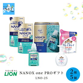 ライオン NANOX one PROギフトLNO-25 FUJI 倉出 洗濯 洗剤 キレイキレイ ハンドソープ ギフト 贈り物 贈答 内祝い 結婚祝い 出産祝い お返し 母の日 こどもの日