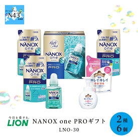 ライオン NANOX one PROギフトLNO-30 FUJI 倉出 洗濯 洗剤 キレイキレイ ハンドソープ ギフト 贈り物 贈答 内祝い 結婚祝い 出産祝い お返し 母の日 こどもの日