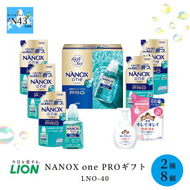 ライオン NANOX one PROギフトLNO-40 FUJI 倉出 洗濯 洗剤 キレイキレイ ハンドソープ ギフト 贈り物 贈答 内祝い 結婚祝い 出産祝い お返し 母の日 こどもの日