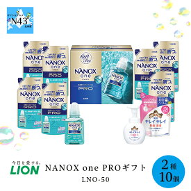 ライオン NANOX one PROギフトLNO-50 FUJI 倉出 洗濯 洗剤 キレイキレイ ハンドソープ ギフト 贈り物 贈答 内祝い 結婚祝い 出産祝い お返し 母の日 こどもの日