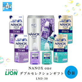 ライオン NANOX one　ダブルセレクションギフト LND-30 洗剤 ライオン ナノックス 洗剤 洗濯 洗濯洗剤 洗剤セット 洗剤 詰め替え 洗剤 詰替 洗濯用洗剤 贈り物 FUJI 御中元 御歳暮 母の日 こどもの日