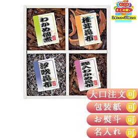【まとめ買いあり】 佃煮 詰め合わせ ギフト ご飯のお供 お取り寄せ 御昆布 佃煮4品詰合せ 200-32 お祝い プレゼント グルメ ハーモニック 食品ギフト お取り寄せグルメ お歳暮 クリスマス