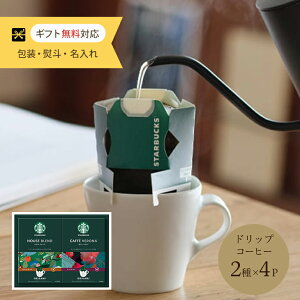 コーヒー ギフト スタバ ギフト ドリップコーヒー 詰め合わせ スターバックス オリガミパーソナルドリップコーヒーギフト SBX-15B 倉出 内祝い お返し FUJI 食品ギフト お取り寄せグルメ お歳