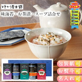【まとめ買いあり】 お茶漬け ギフト おしゃれ 味付け海苔 ギフト のり ギフト 詰め合わせ 味海苔・お茶漬セット LJA-25 お祝い プレゼント グルメ ハーモニック 食品ギフト お取り寄せグルメ お歳暮 クリスマス